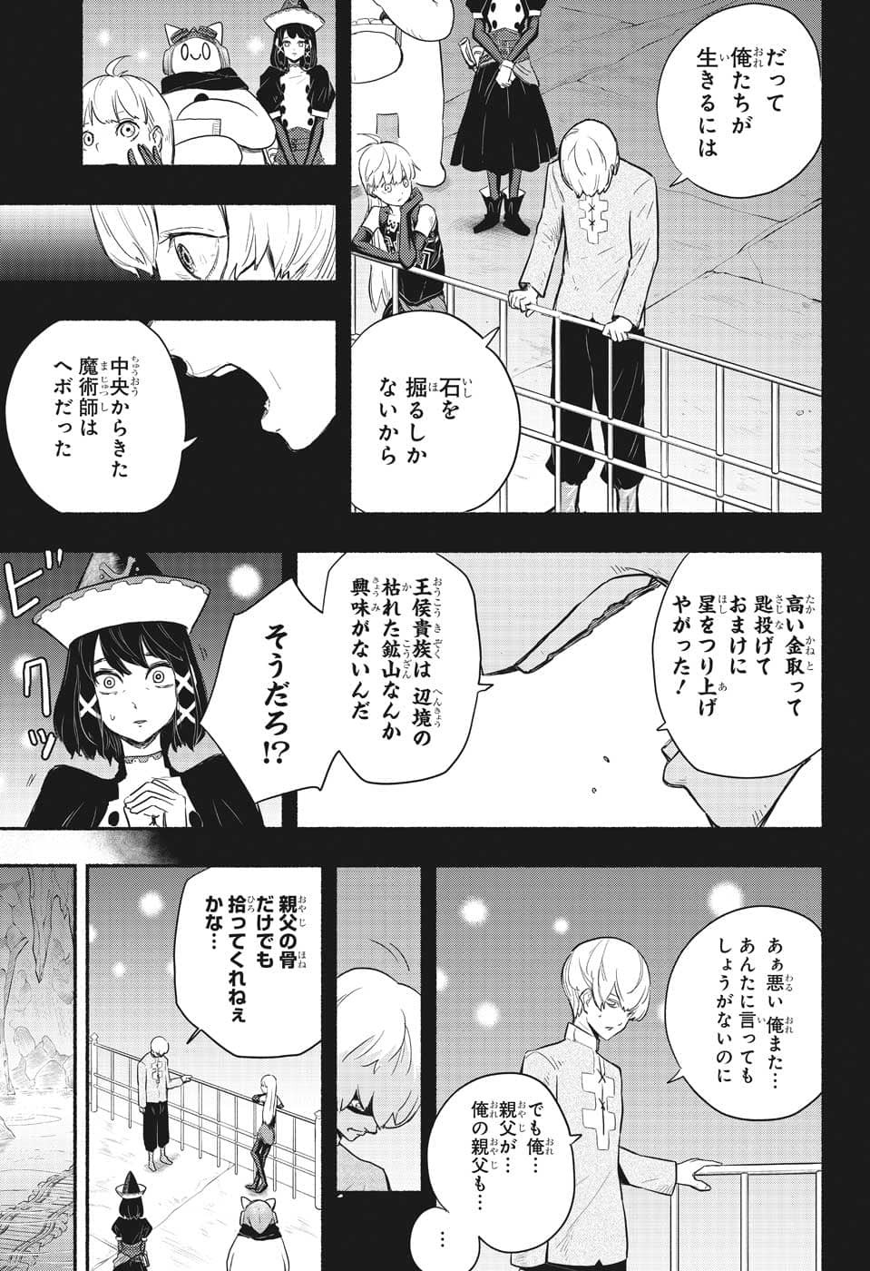 ギンカとリューナ 第4話 - Page 5