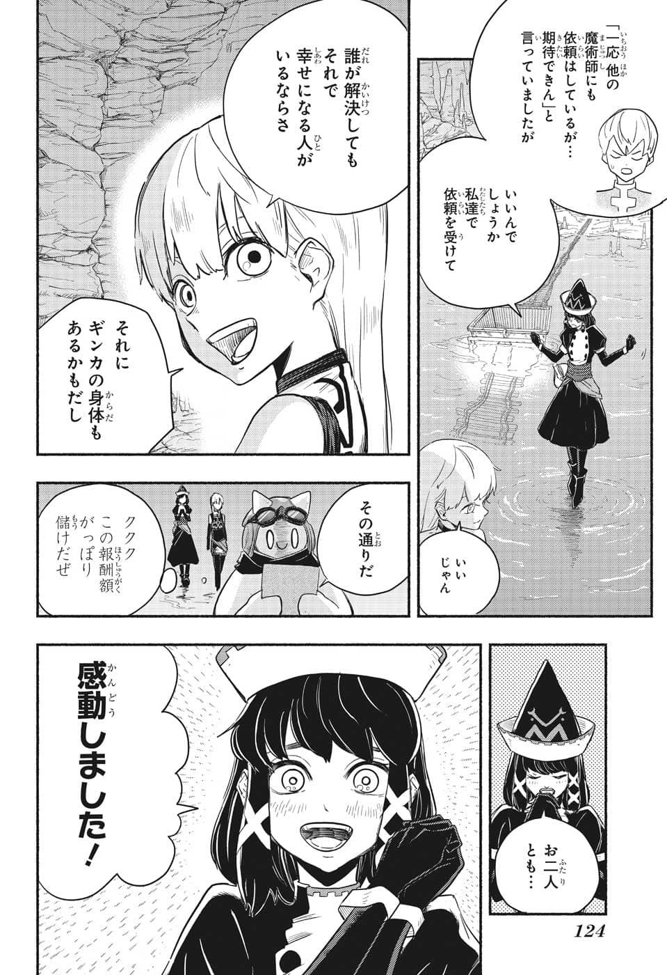 ギンカとリューナ 第4話 - Page 6