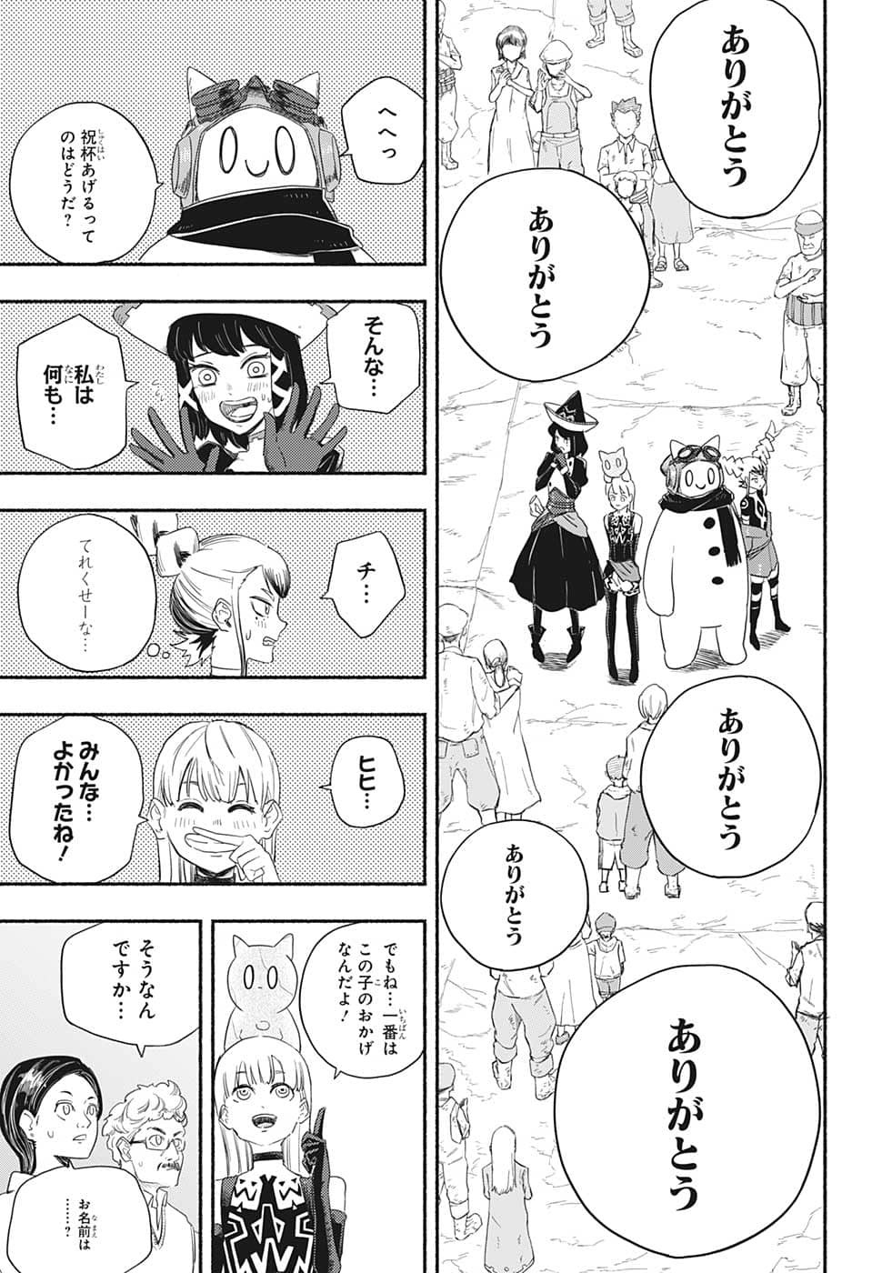 ギンカとリューナ 第6話 - Page 15