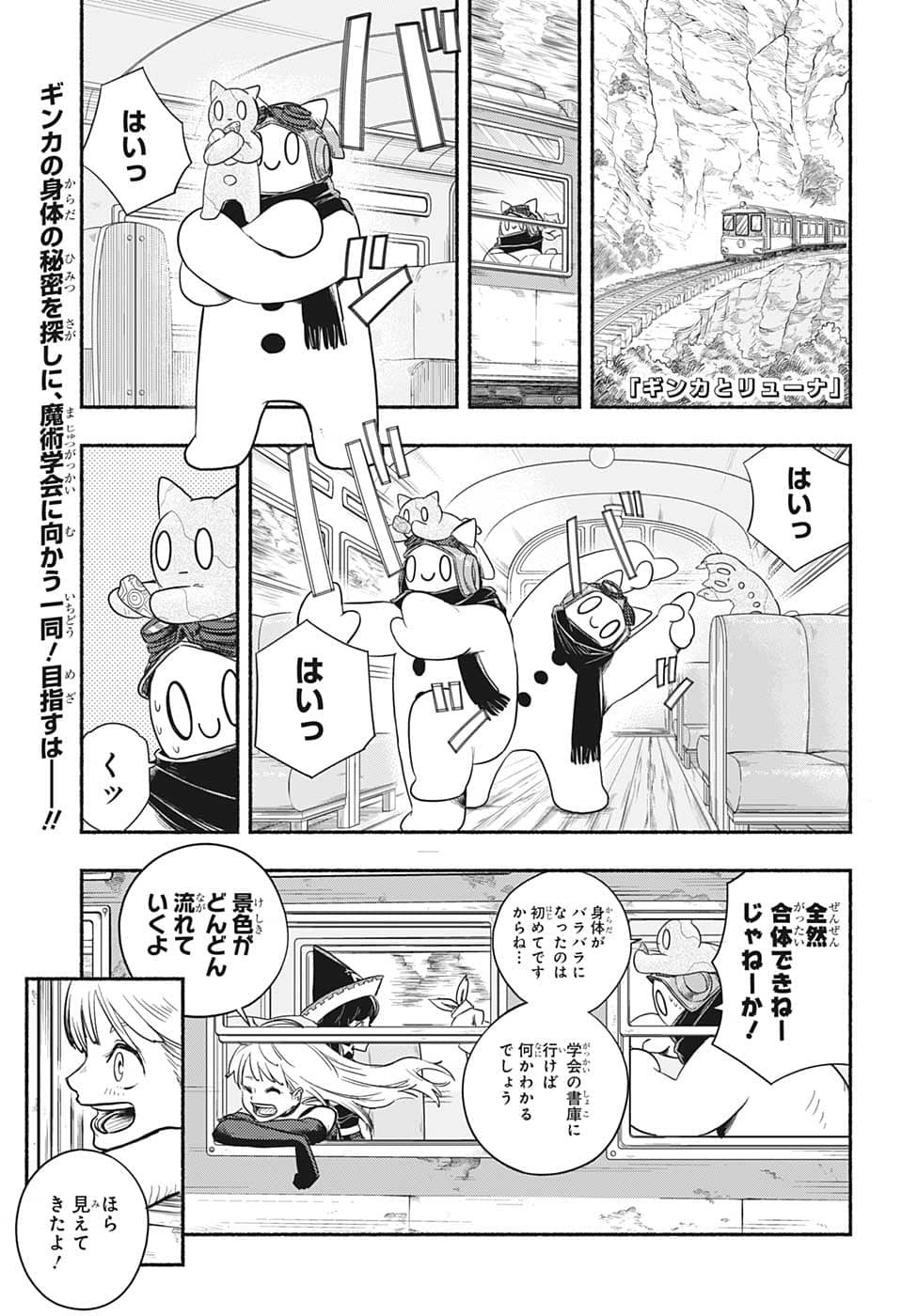 ギンカとリューナ 第7話 - Page 1