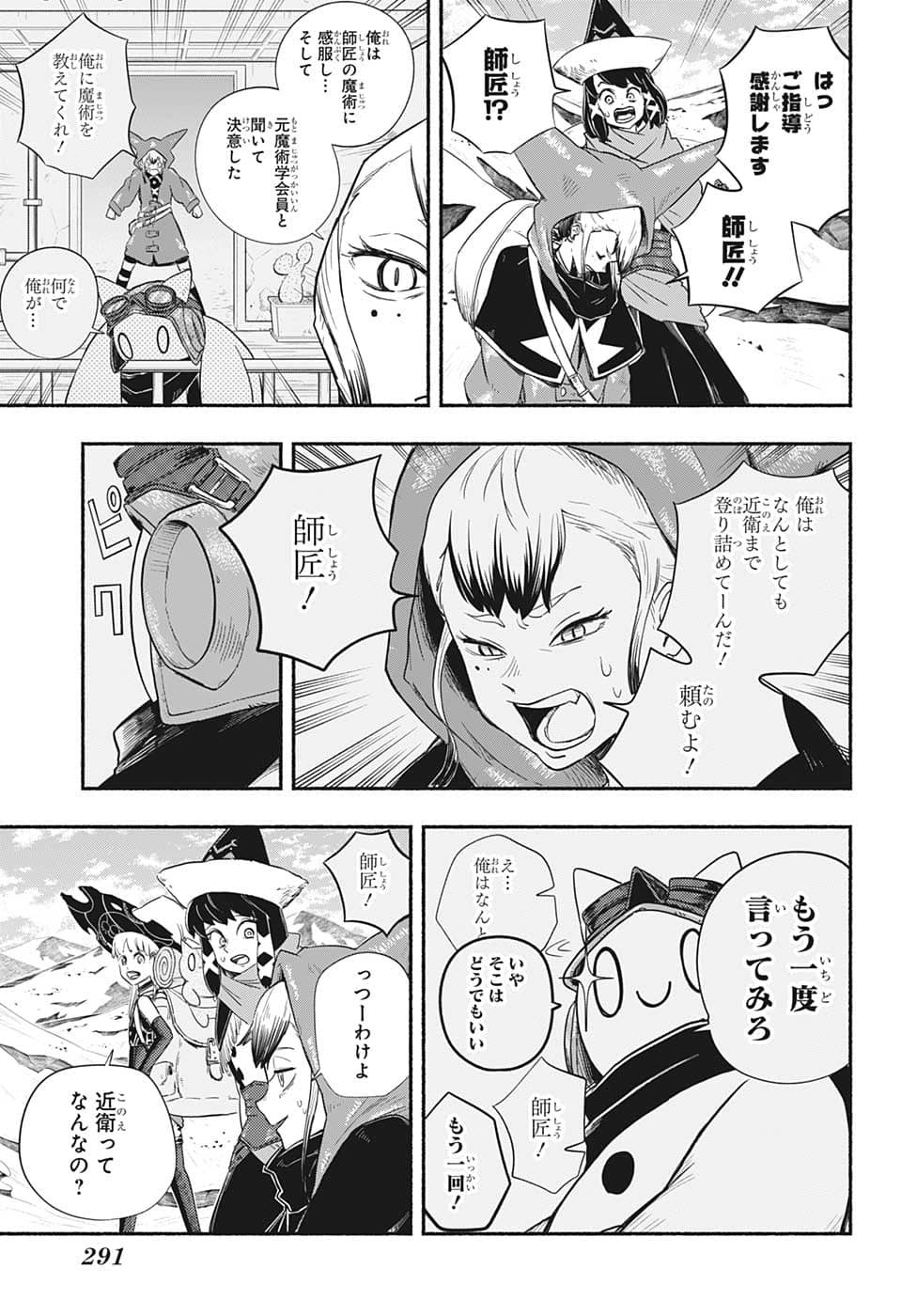 ギンカとリューナ 第7話 - Page 5