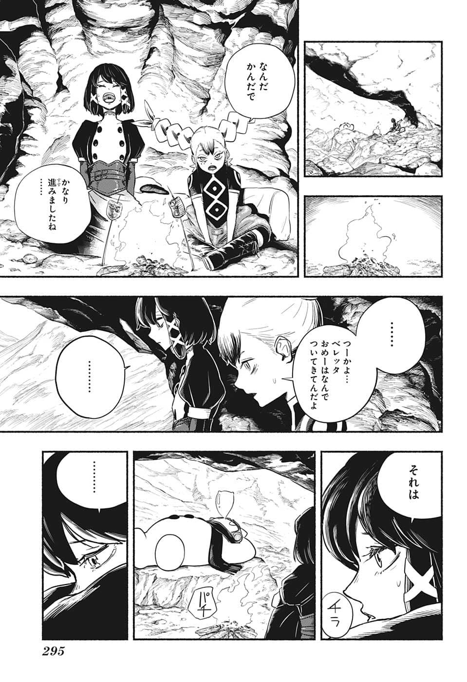 ギンカとリューナ 第7話 - Page 9