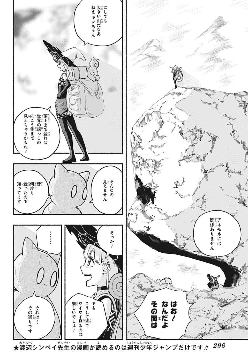 ギンカとリューナ 第7話 - Page 10