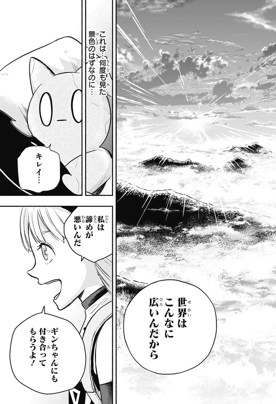 ギンカとリューナ 第7話 - Page 13