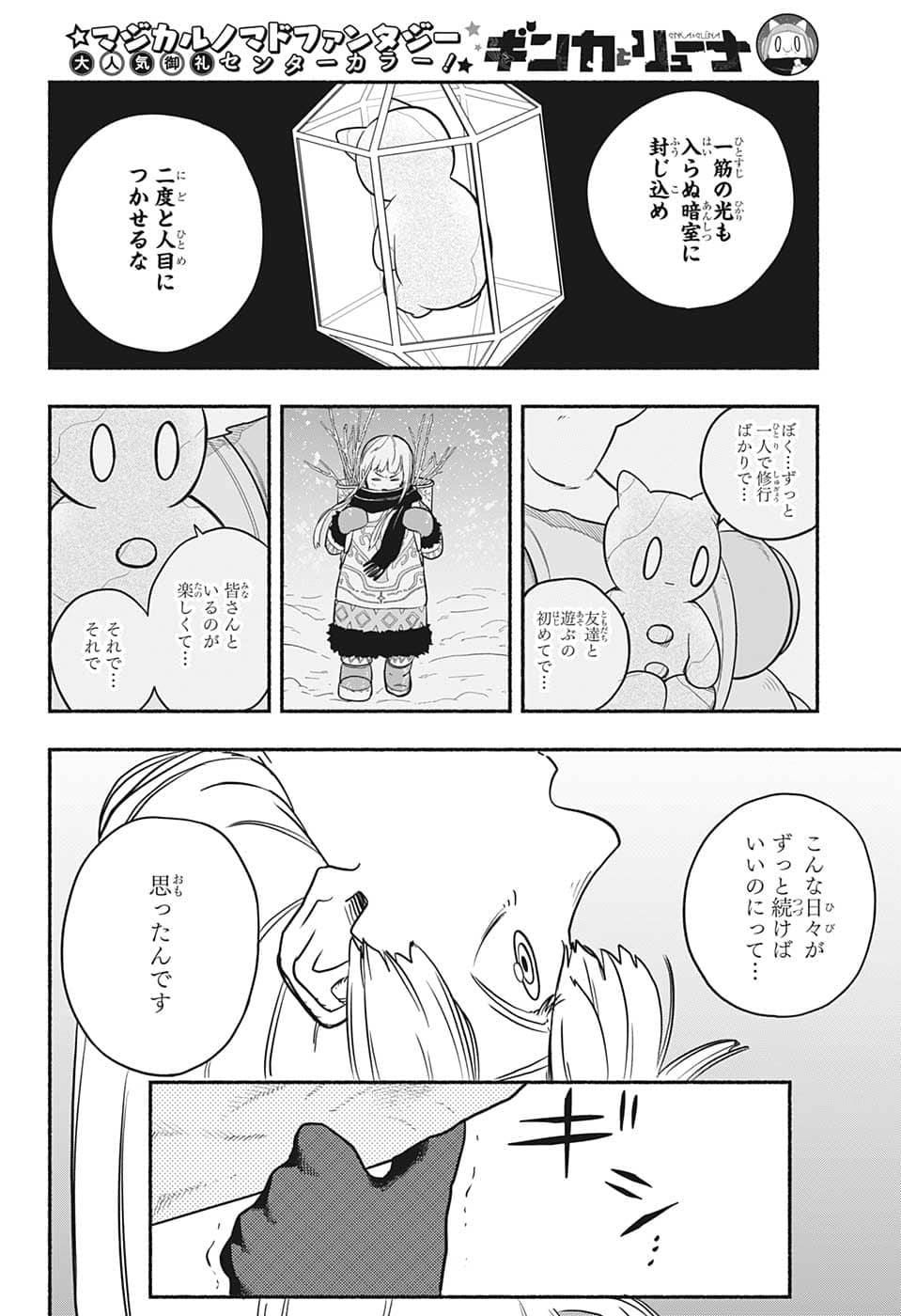 ギンカとリューナ 第9話 - Page 6