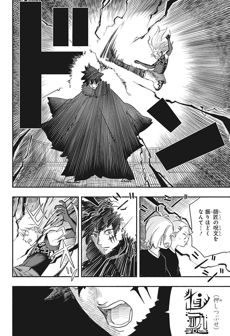 ギンカとリューナ 第9話 - Page 8