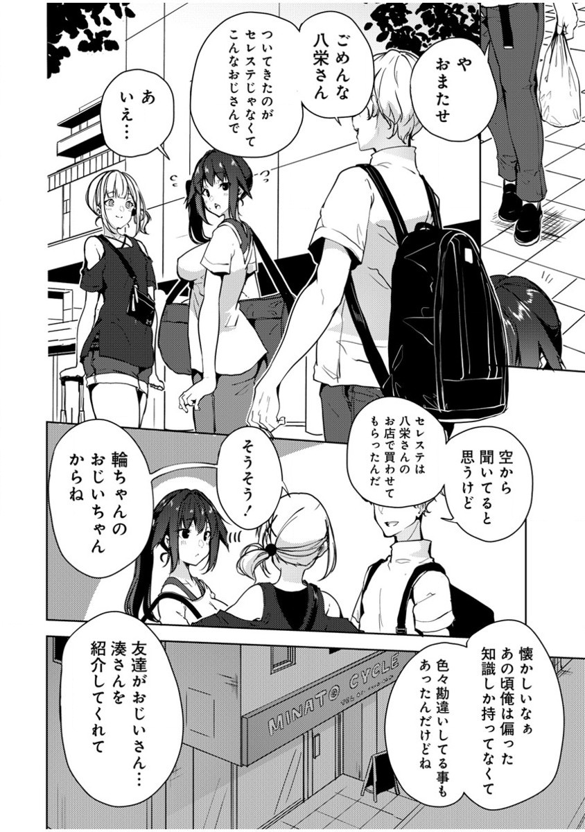 銀輪ボイス 第16.2話 - Page 1