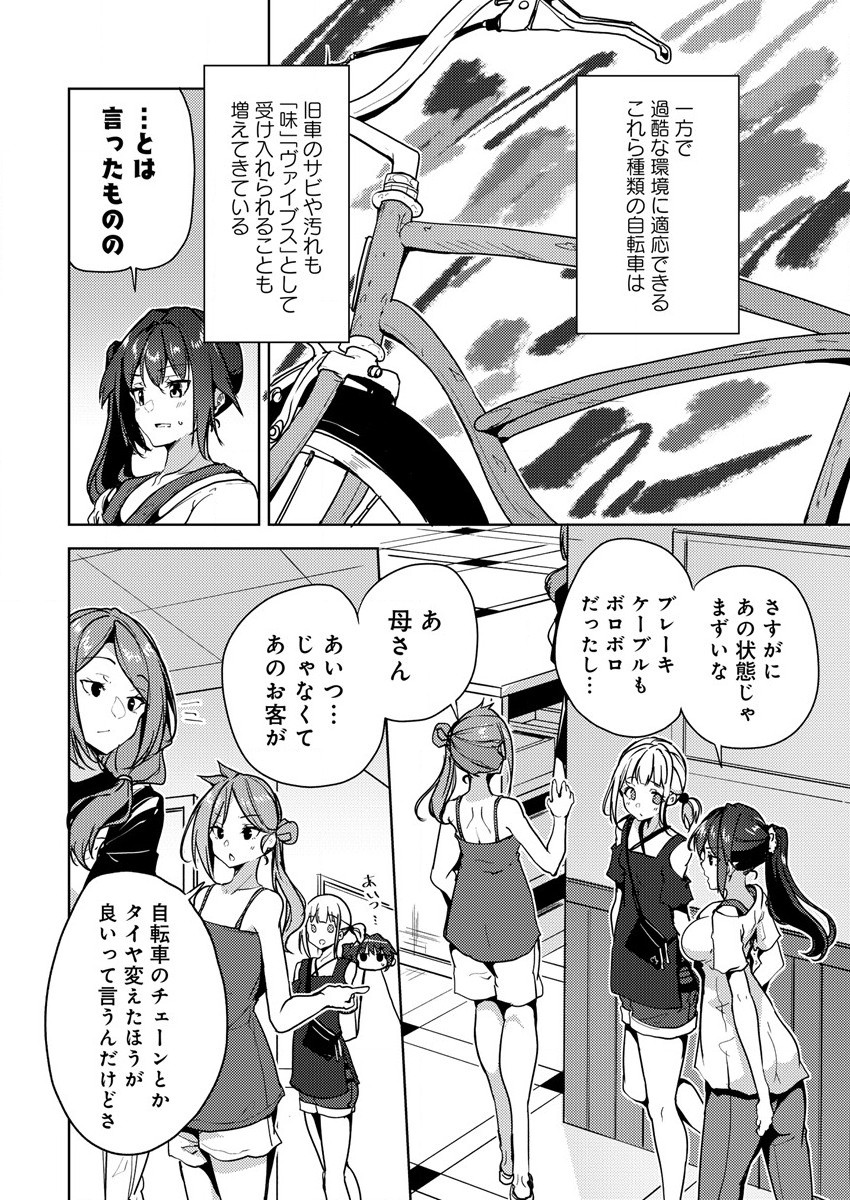 銀輪ボイス 第17.1話 - Page 4