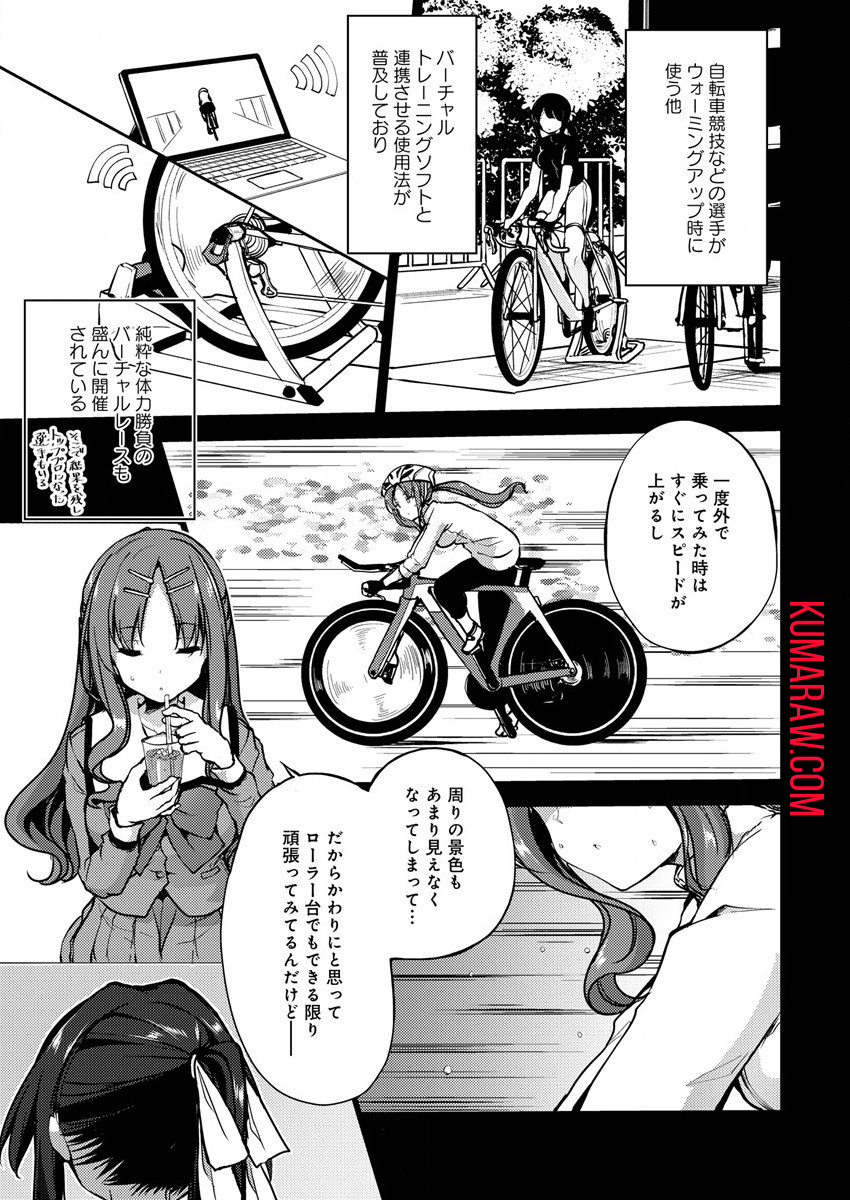 銀輪ボイス 第9話 - Page 7