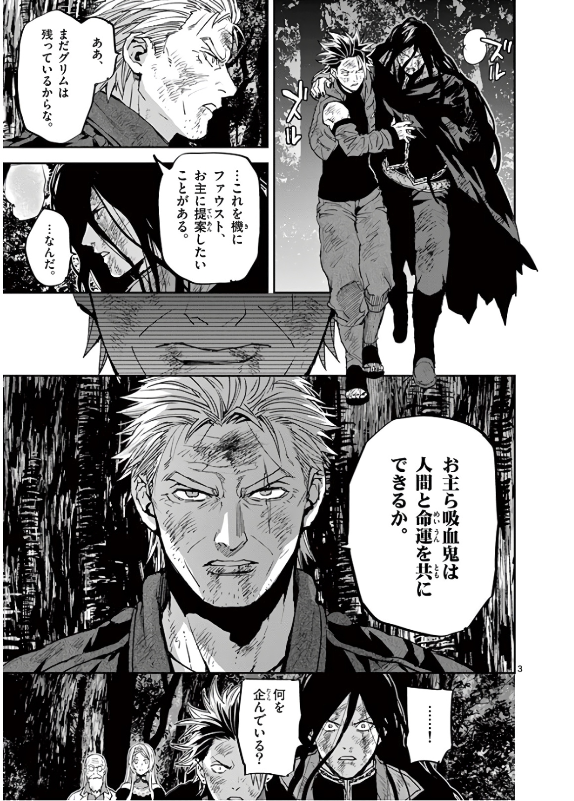 銀狼ブラッドボーン 第100話 - Page 4