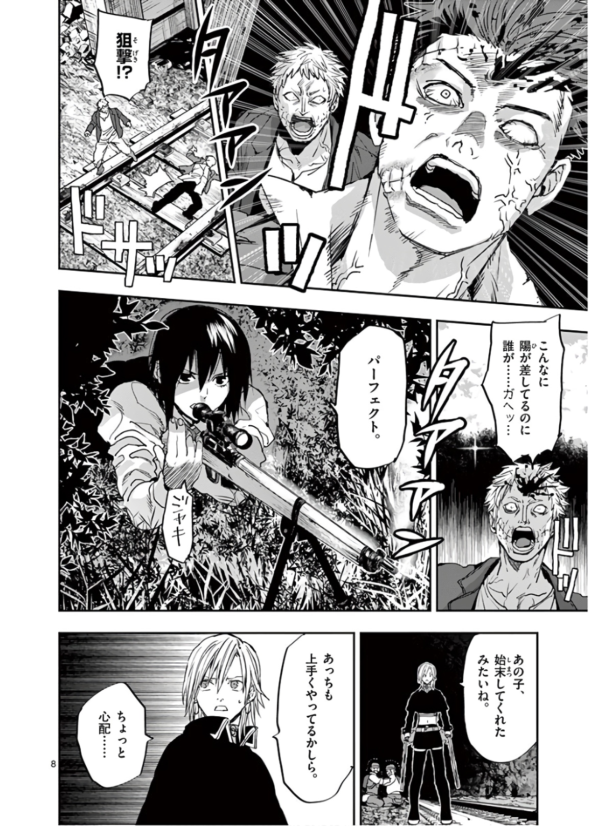 銀狼ブラッドボーン 第100話 - Page 9