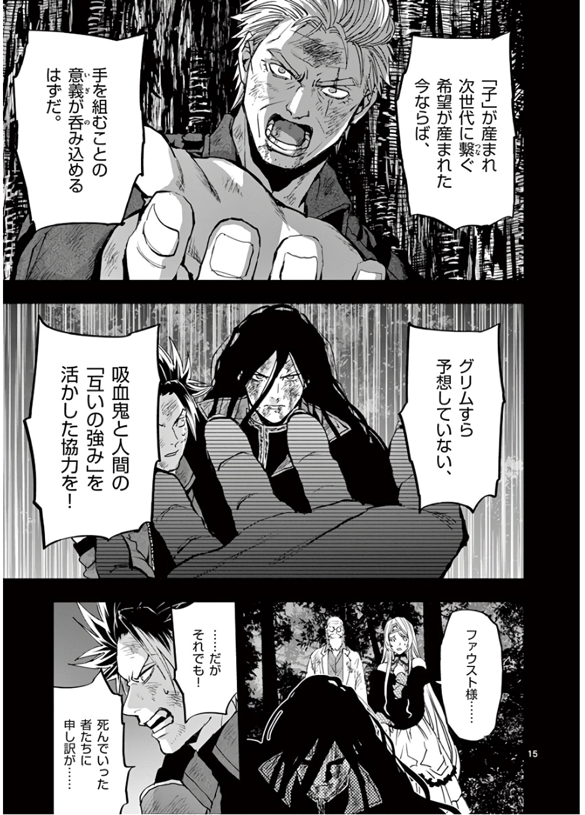 銀狼ブラッドボーン 第100話 - Page 16