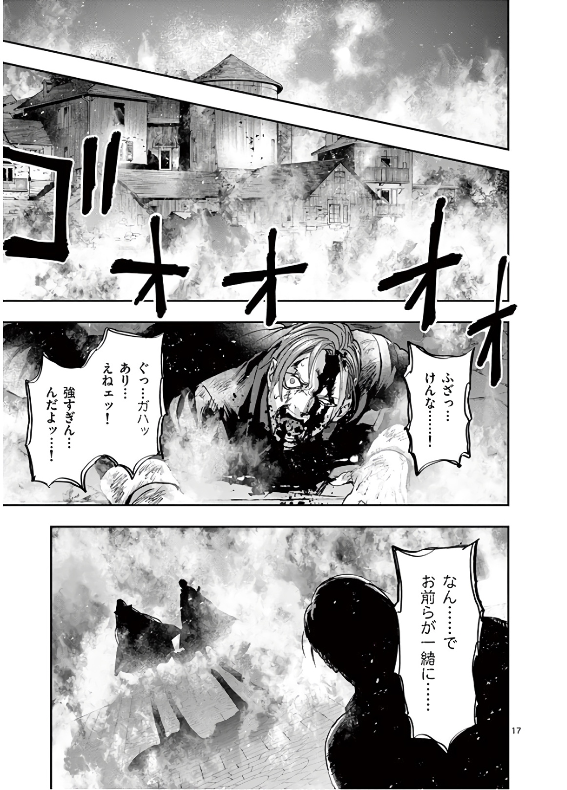 銀狼ブラッドボーン 第100話 - Page 18