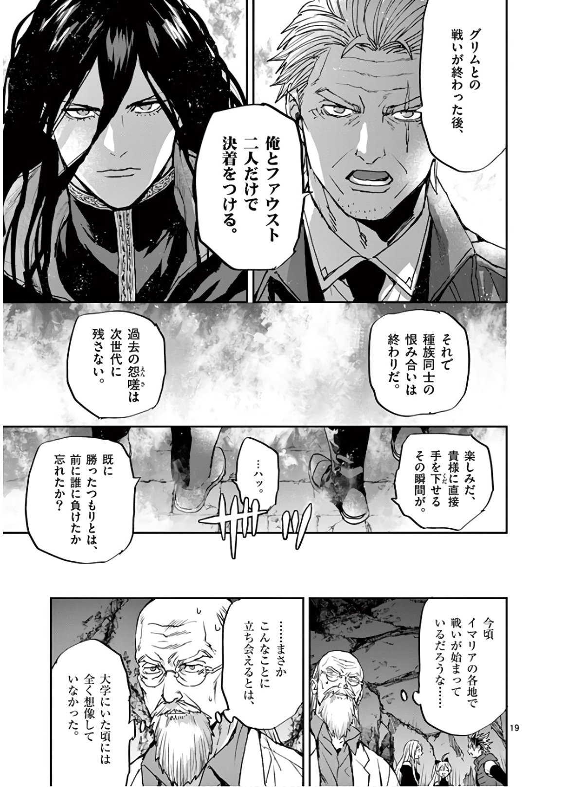 銀狼ブラッドボーン 第100話 - Page 19