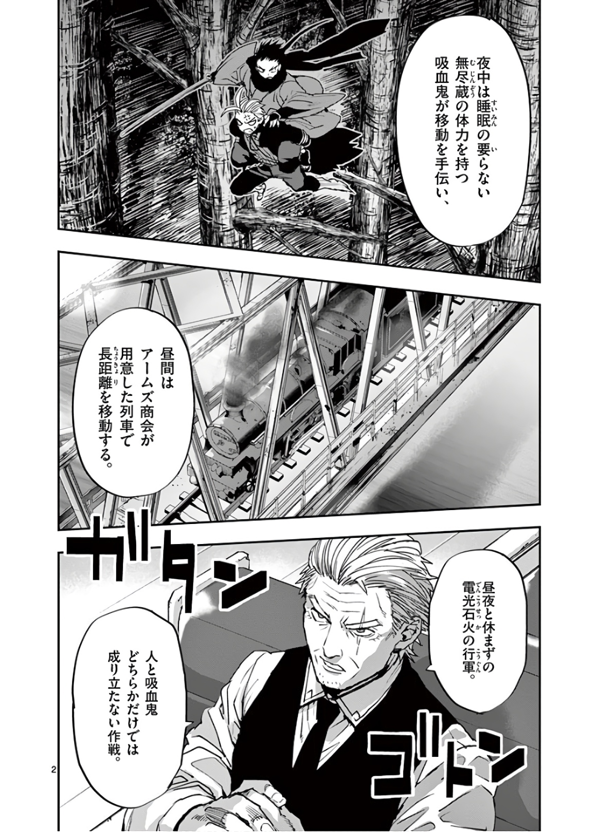 銀狼ブラッドボーン 第101話 - Page 3