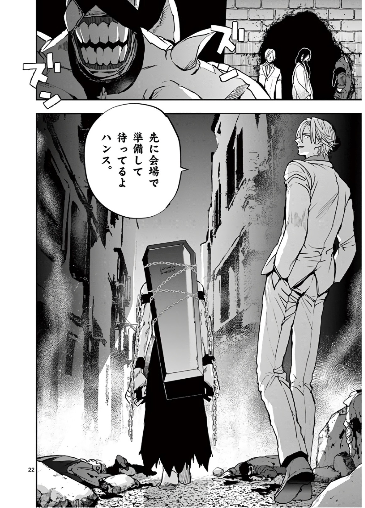 銀狼ブラッドボーン 第103話 - Page 22