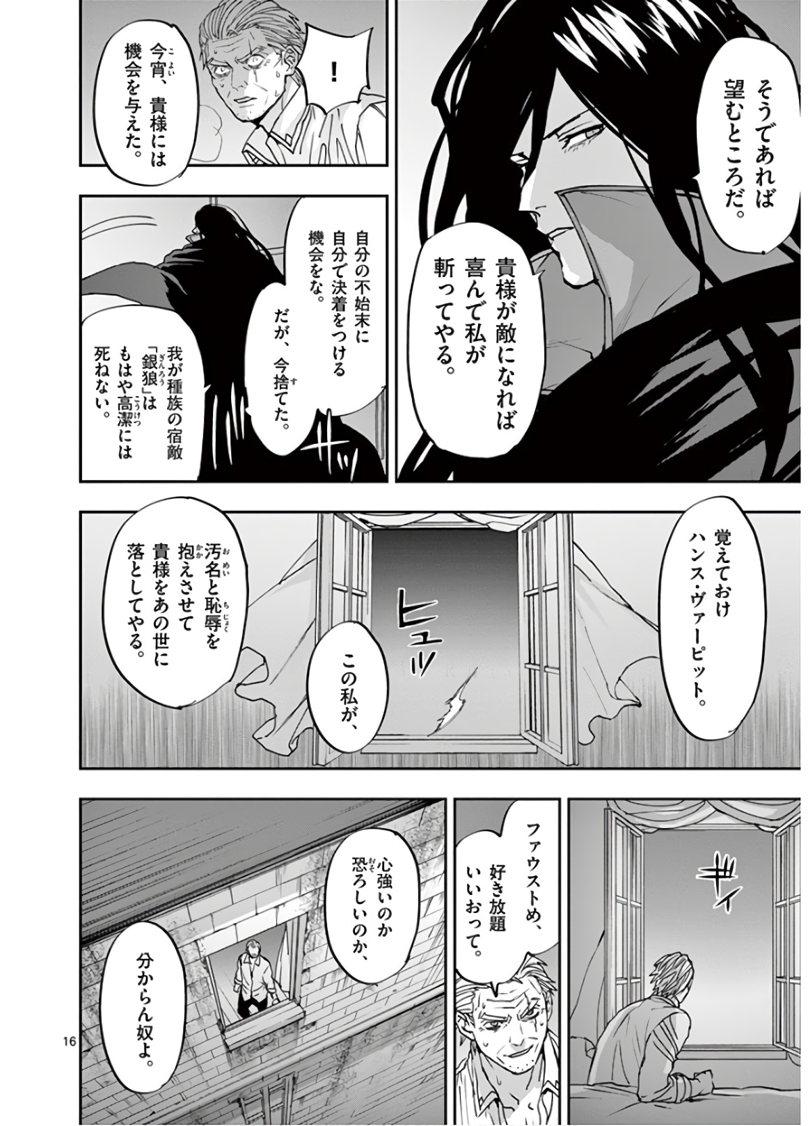 銀狼ブラッドボーン 第104話 - Page 16