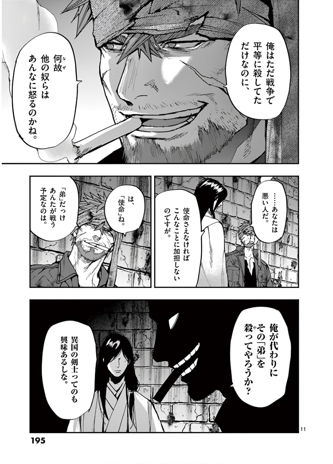 銀狼ブラッドボーン 第105話 - Page 12