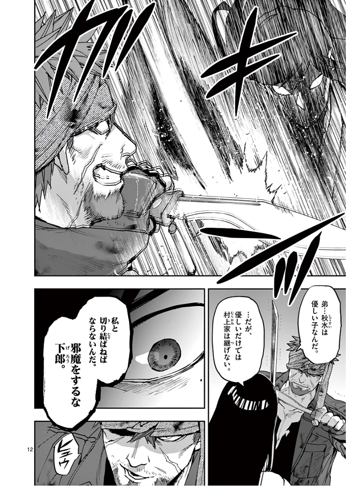 銀狼ブラッドボーン 第105話 - Page 12