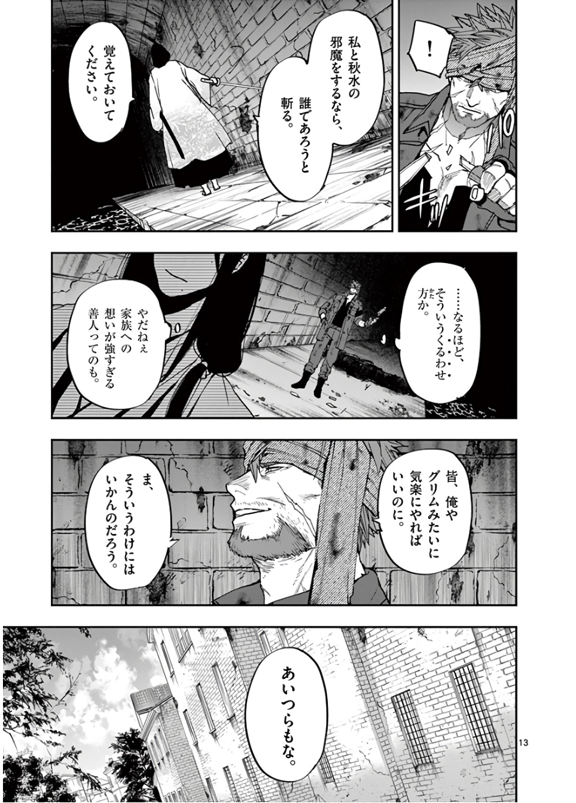 銀狼ブラッドボーン 第105話 - Page 13