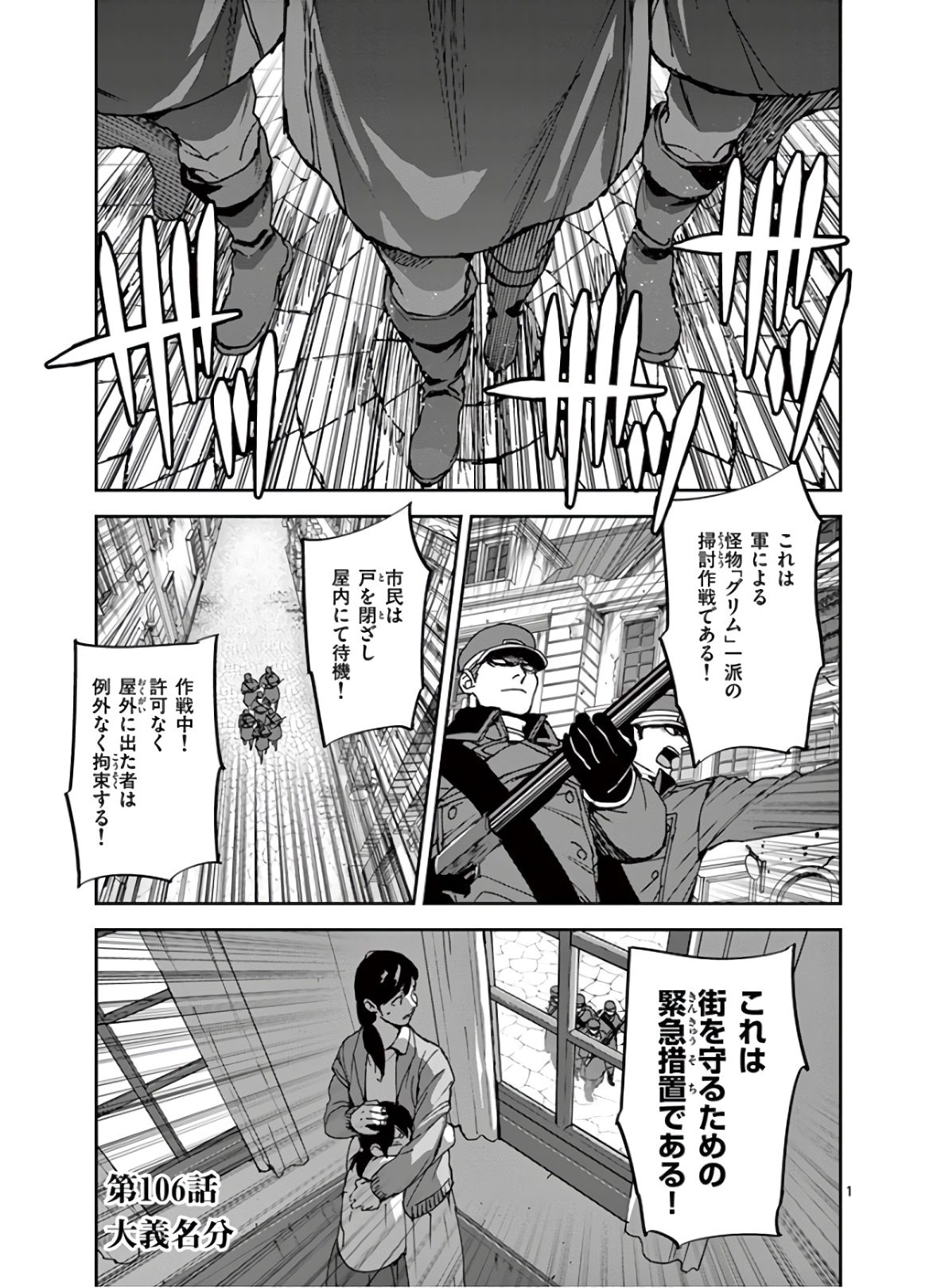 銀狼ブラッドボーン 第106話 - Page 2