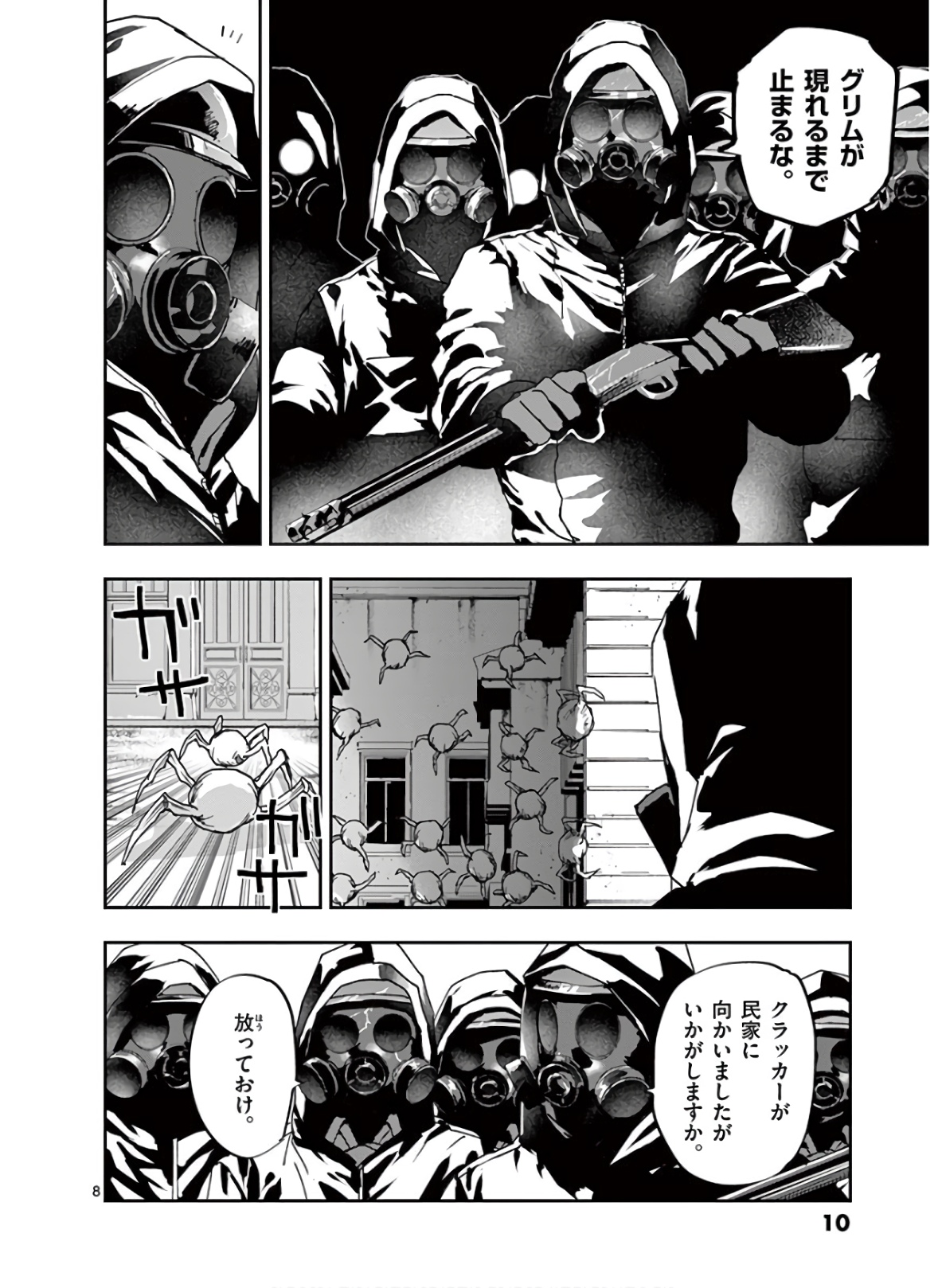 銀狼ブラッドボーン 第106話 - Page 9