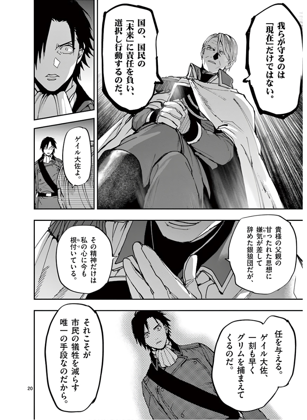 銀狼ブラッドボーン 第106話 - Page 20