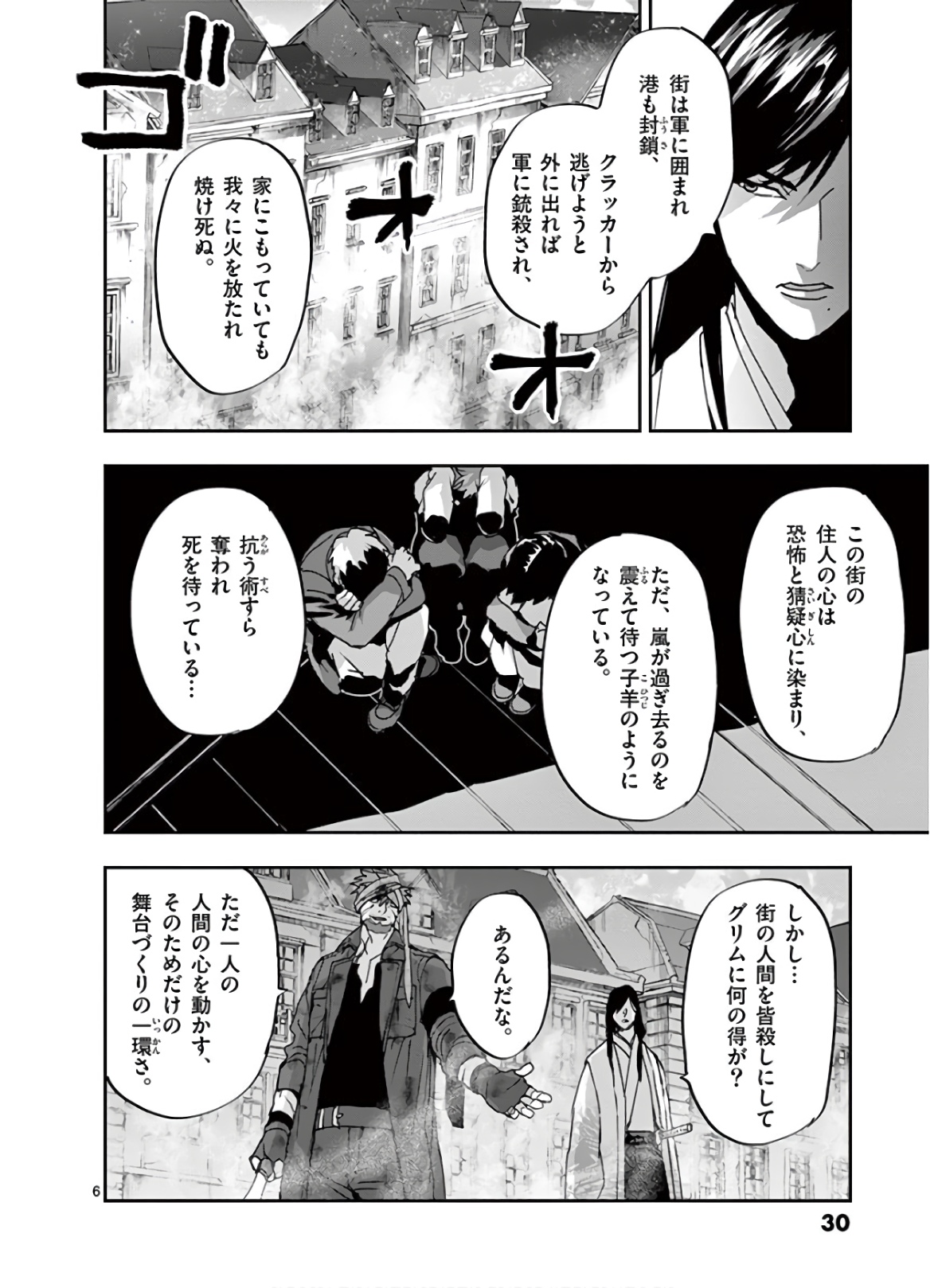 銀狼ブラッドボーン 第107話 - Page 7