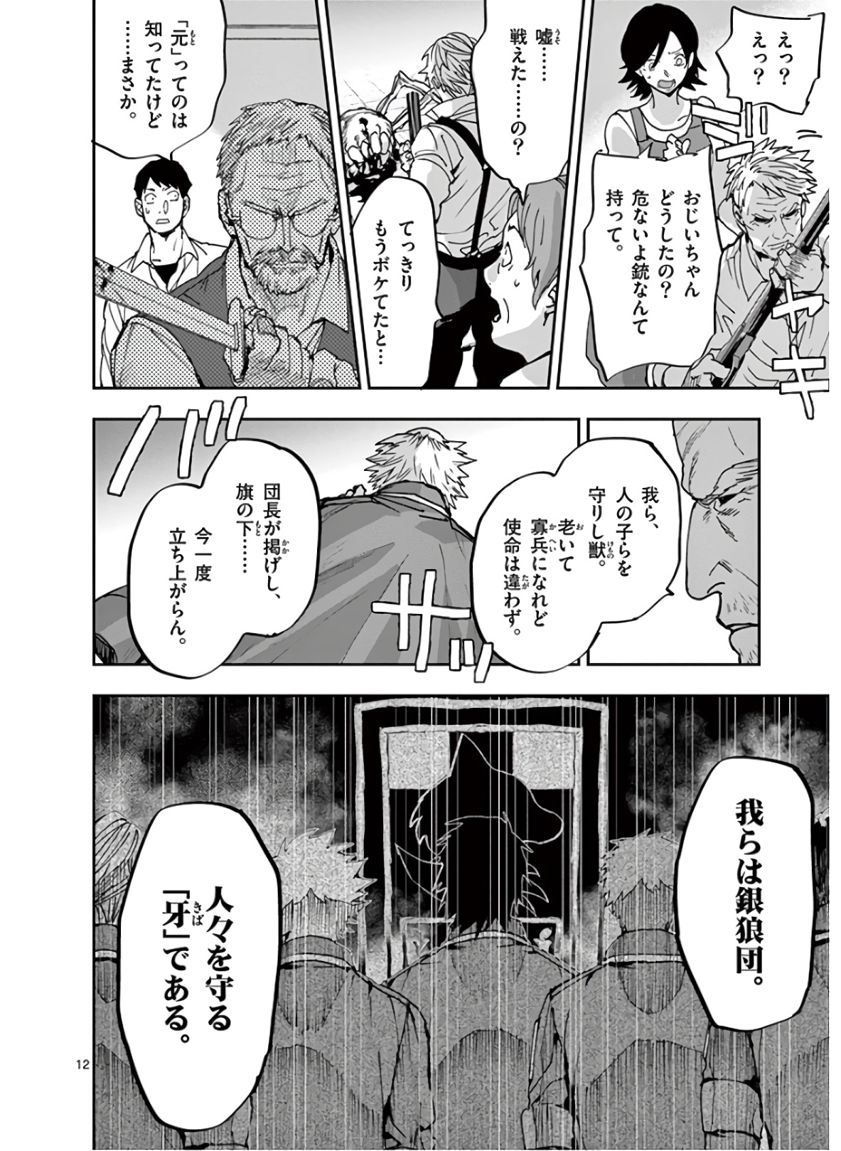 銀狼ブラッドボーン 第107話 - Page 13