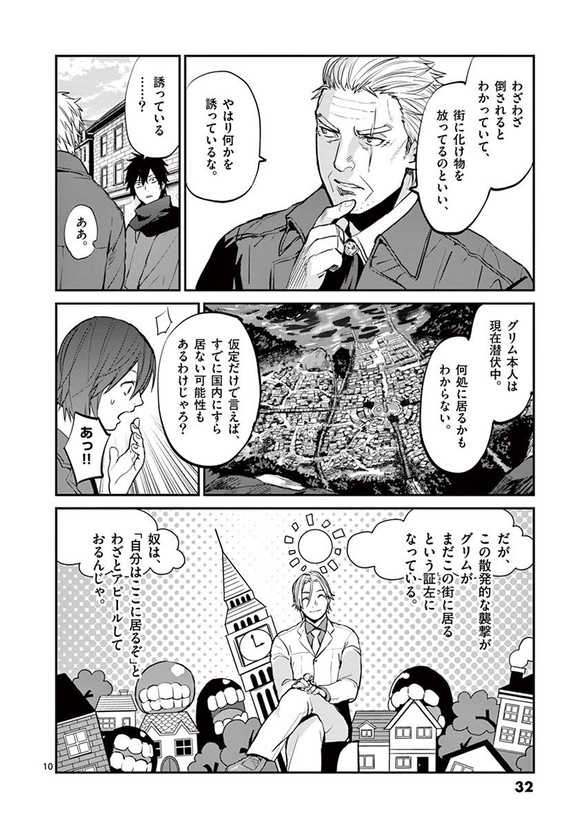 銀狼ブラッドボーン 第11話 - Page 11