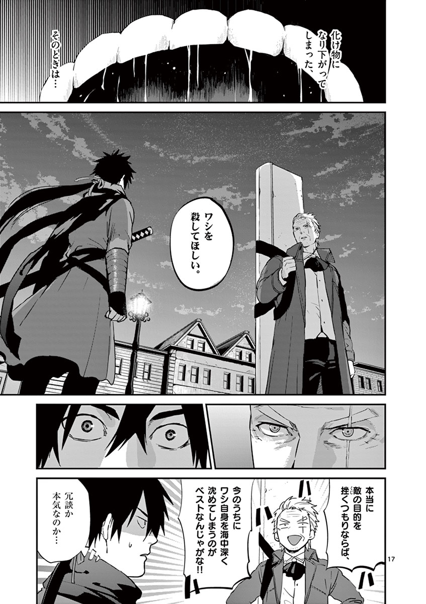 銀狼ブラッドボーン 第11話 - Page 17