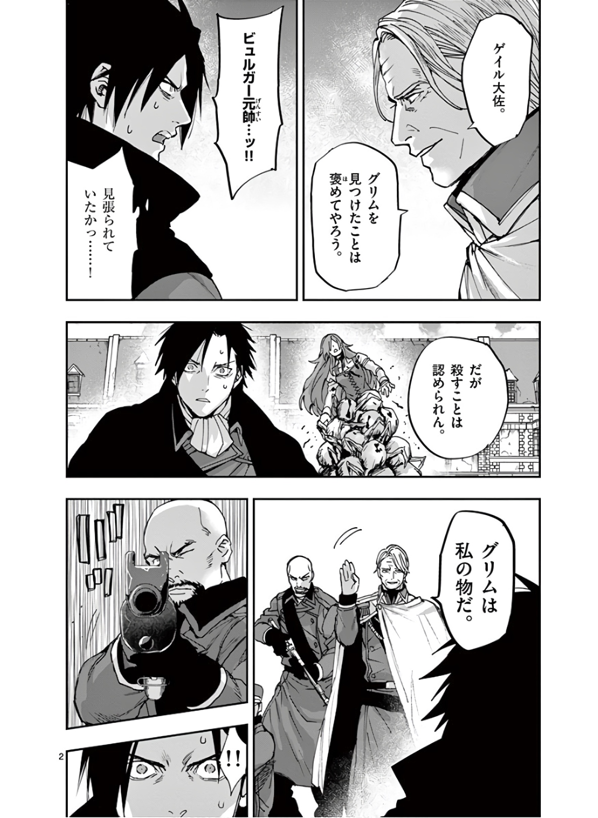 銀狼ブラッドボーン 第110話 - Page 3