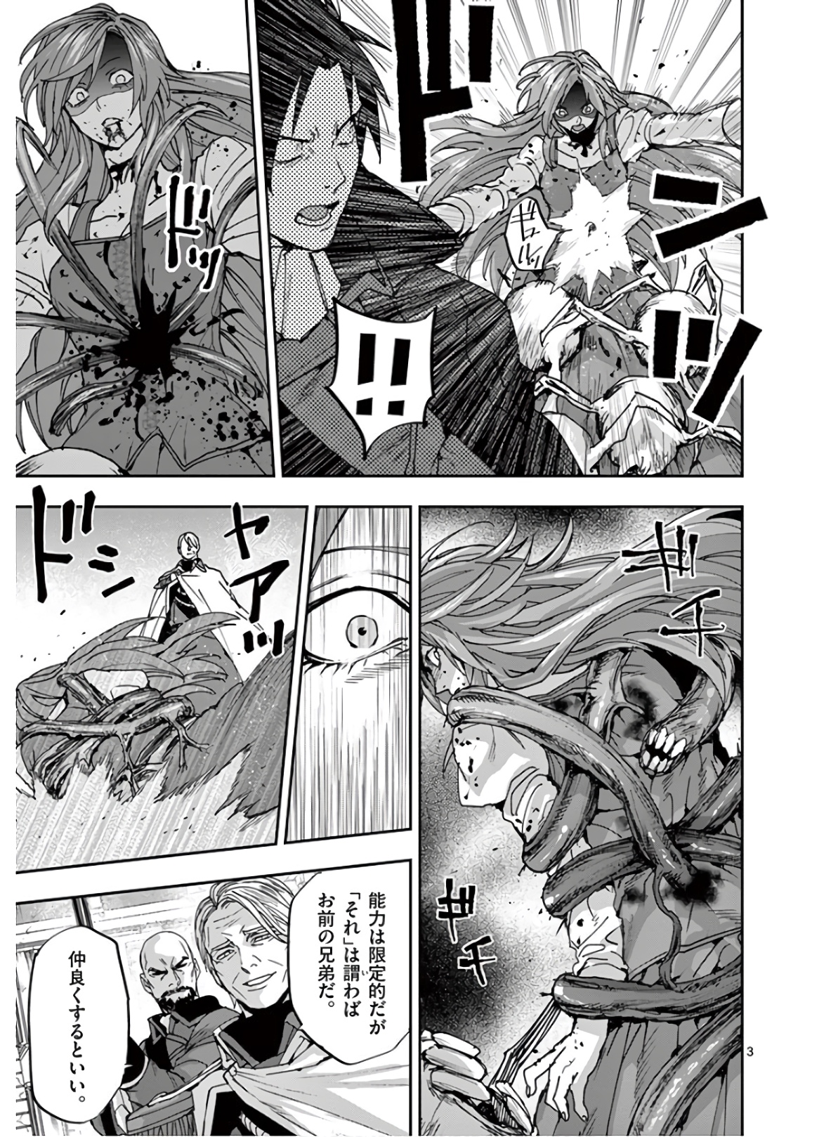 銀狼ブラッドボーン 第110話 - Page 3