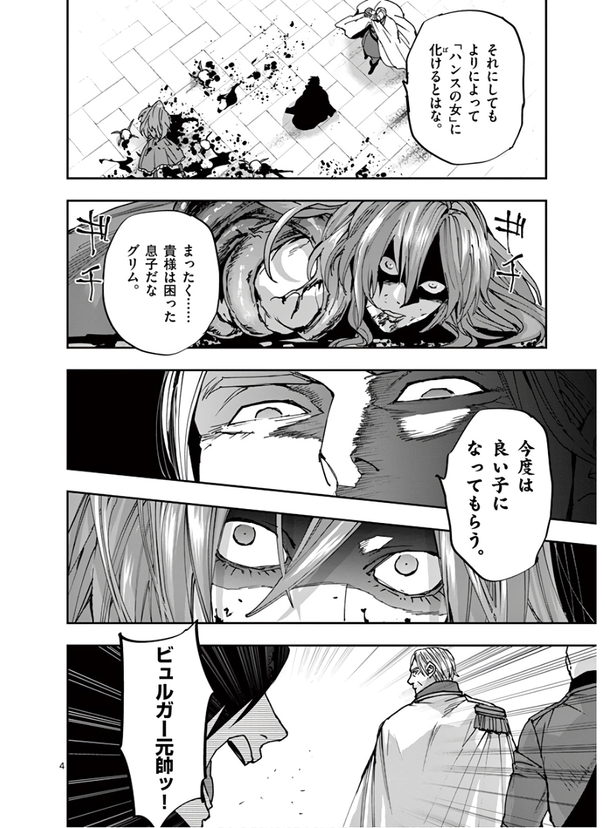 銀狼ブラッドボーン 第110話 - Page 4