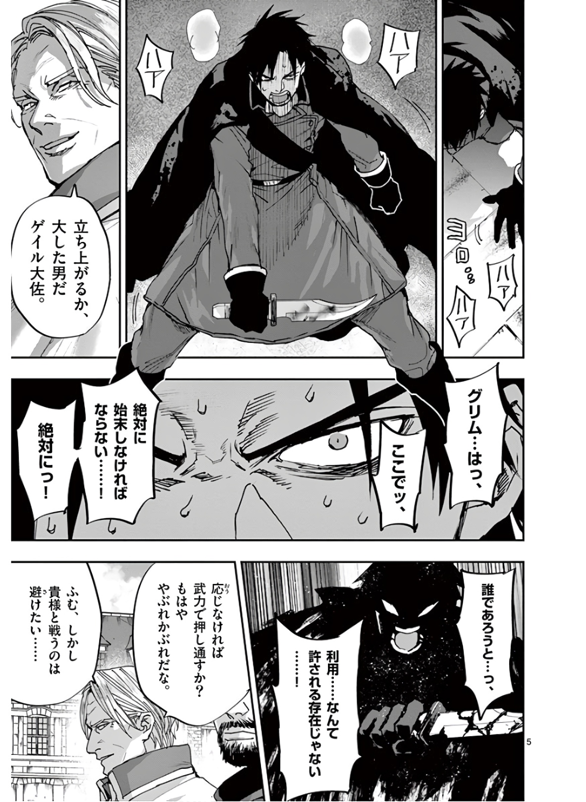 銀狼ブラッドボーン 第110話 - Page 6