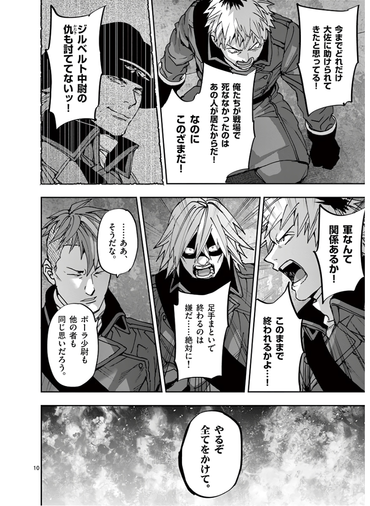 銀狼ブラッドボーン 第110話 - Page 11