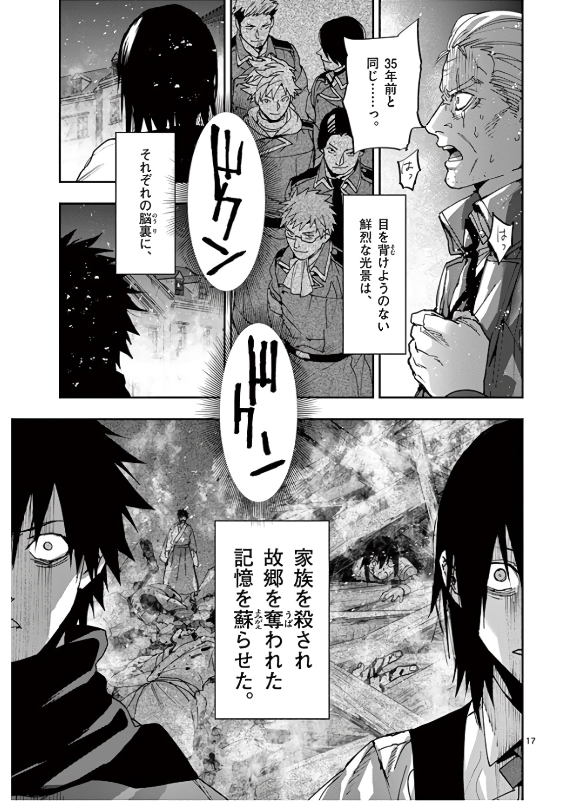 銀狼ブラッドボーン 第110話 - Page 17