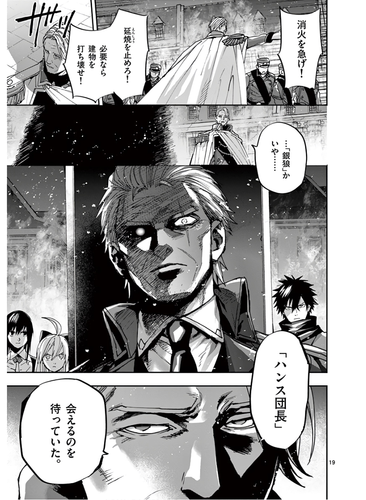 銀狼ブラッドボーン 第110話 - Page 20