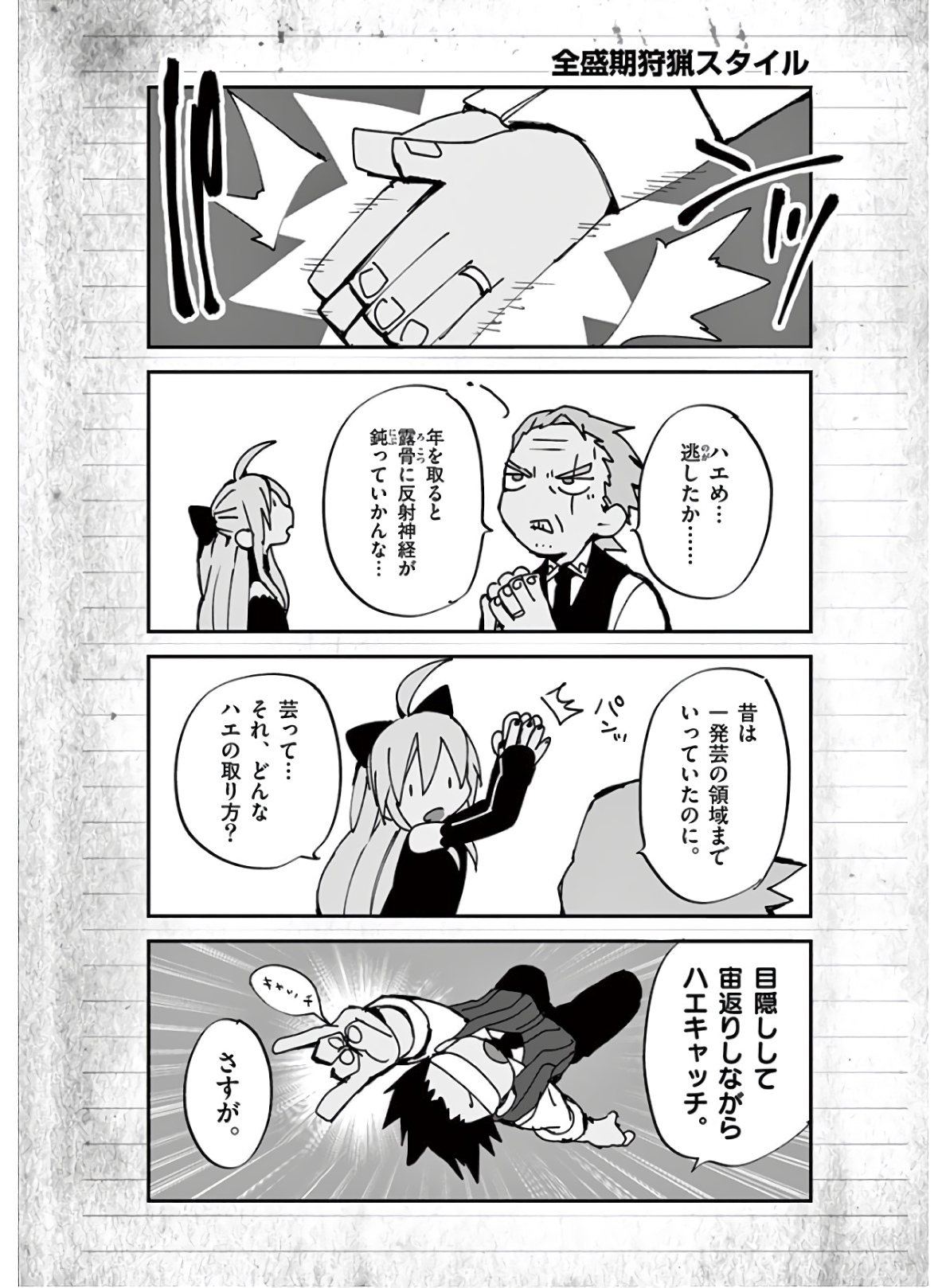 銀狼ブラッドボーン 第110話 - Page 20