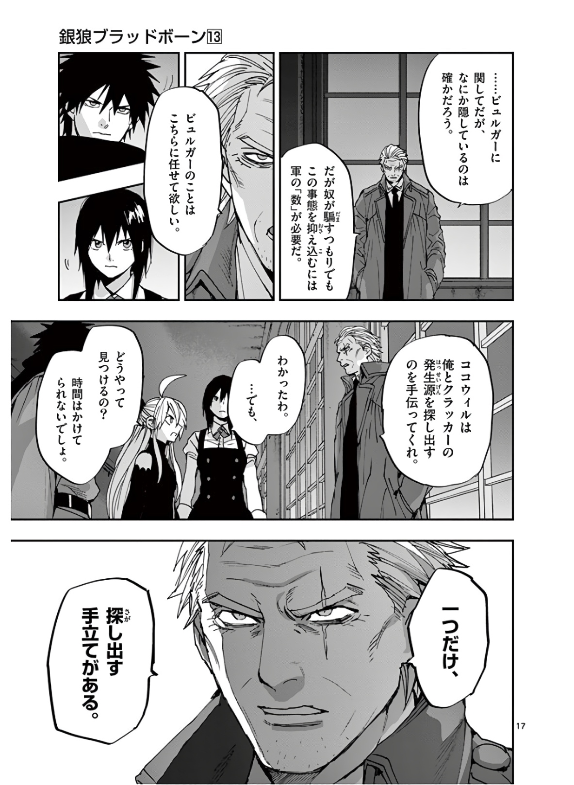 銀狼ブラッドボーン 第112話 - Page 18