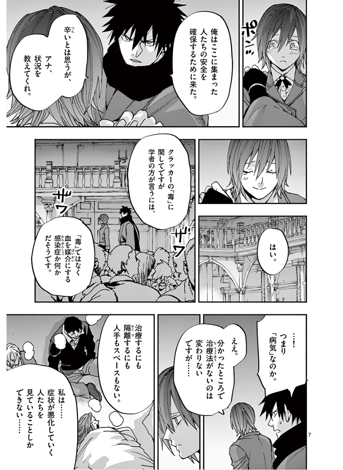 銀狼ブラッドボーン 第113話 - Page 8