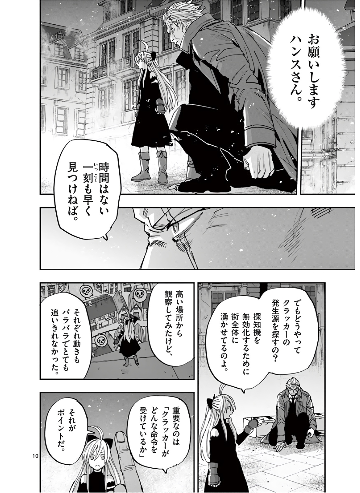 銀狼ブラッドボーン 第113話 - Page 11