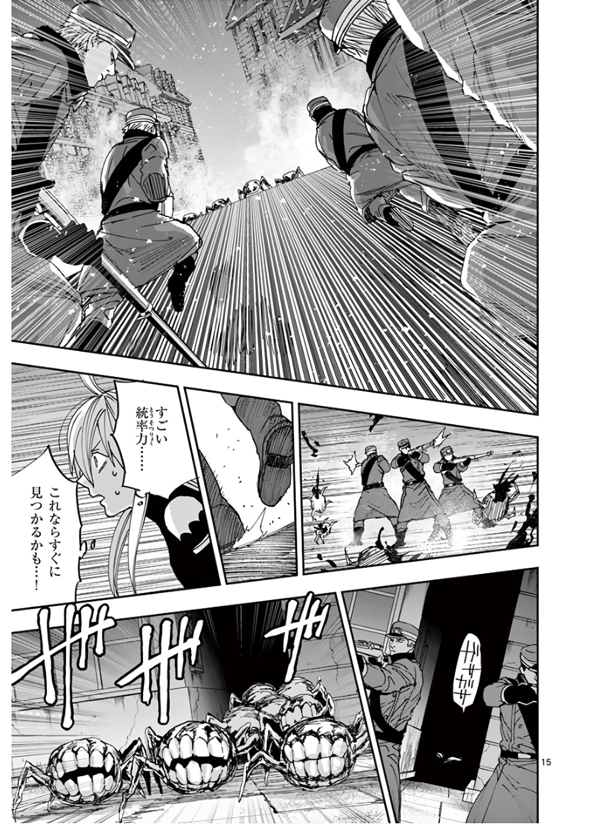 銀狼ブラッドボーン 第113話 - Page 16