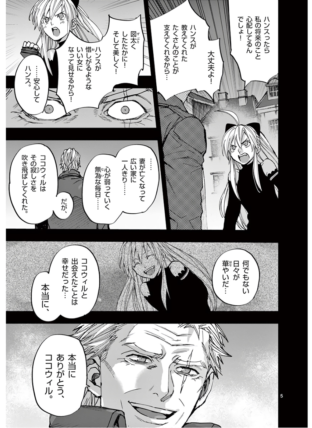 銀狼ブラッドボーン 第114話 - Page 6