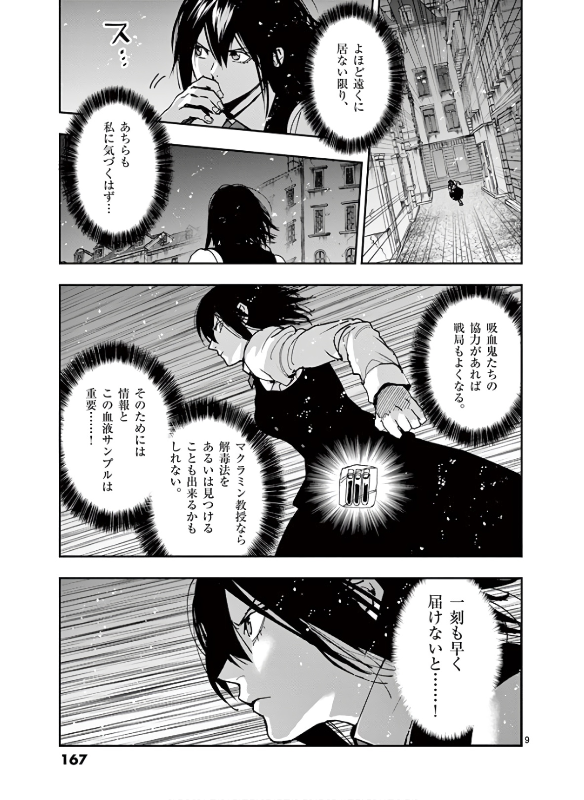 銀狼ブラッドボーン 第114話 - Page 10