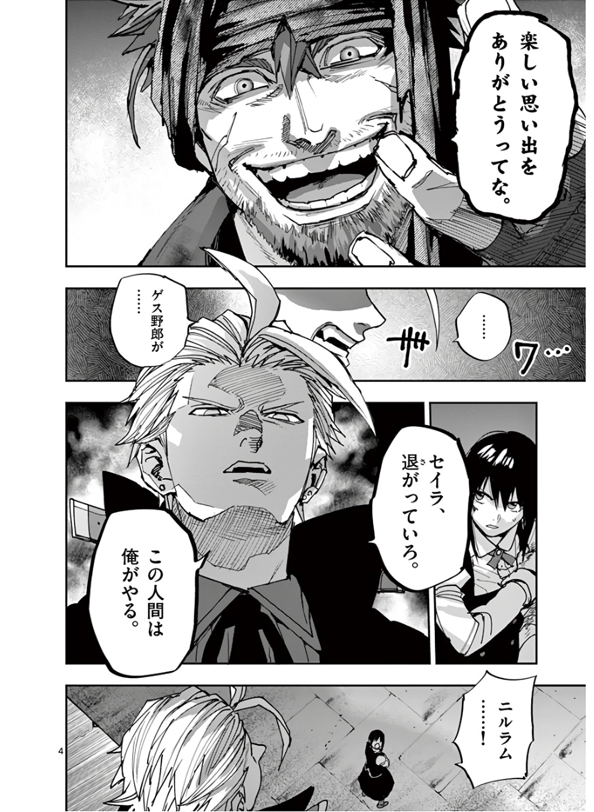 銀狼ブラッドボーン 第115話 - Page 4