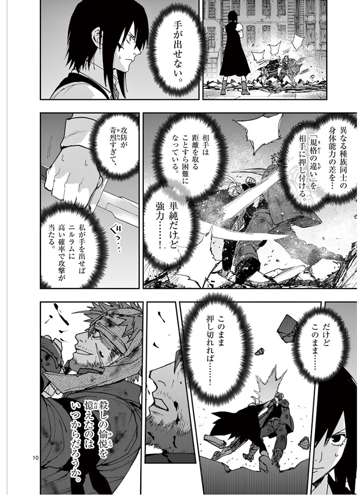 銀狼ブラッドボーン 第115話 - Page 11