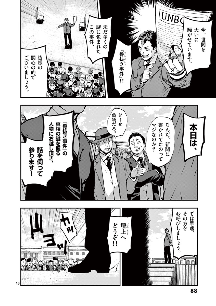 銀狼ブラッドボーン 第13話 - Page 18