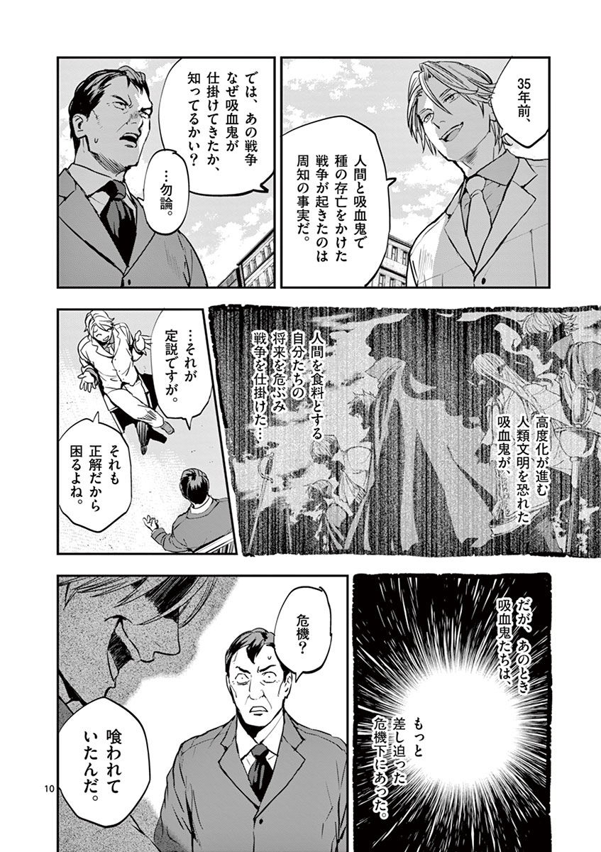 銀狼ブラッドボーン 第14話 - Page 11