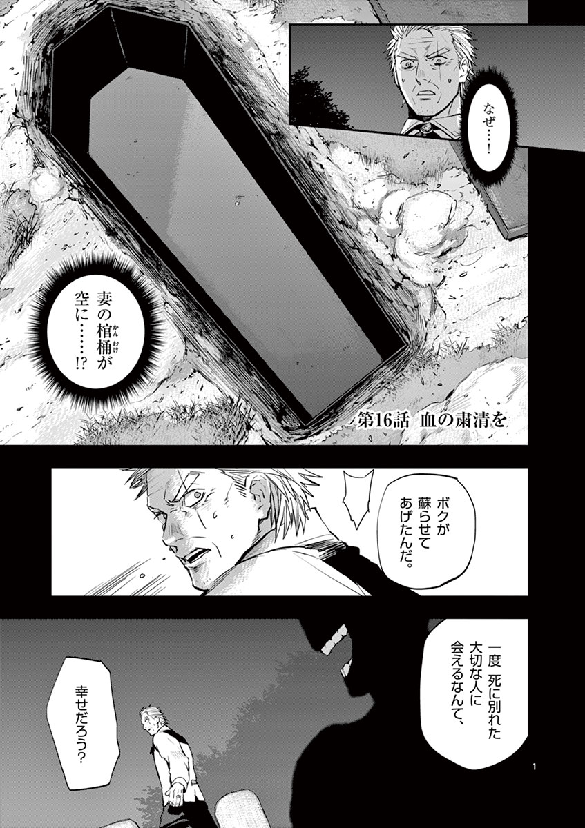 銀狼ブラッドボーン 第16話 - Page 2